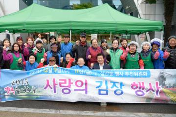 2015행복을 나누는 사랑의 김장 행사