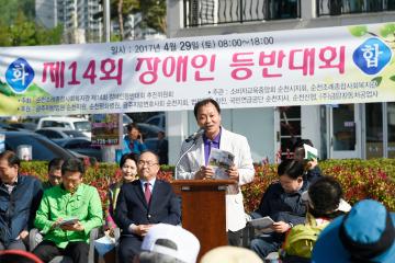 제14회 조례종합사회복지관 장애인등반대회 출정식