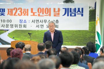 서면면민의 날 및 노인의날 기념식