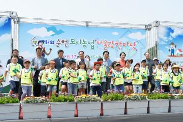 제2회 순천도시농업 어울림 한마당 행사