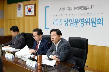 순천시 지속가능발전협의회 상임운영위원회의