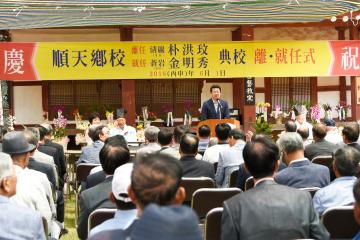 순천향교 전교 이.취임식