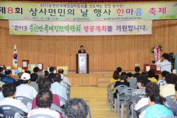 제8회 상사면민의 날 행사