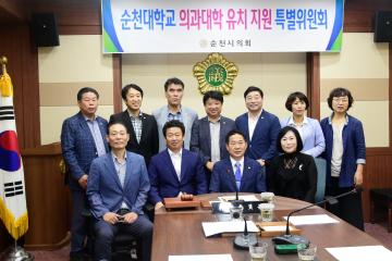 제217회 순천시의회 임시회 순천대 의대유치 지원 특별위원회의