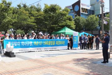 여순항쟁 특별법 제정 캠프 개소식 및 기자회견