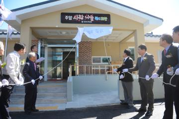 주암 사랑나눔 복지회관 개관식