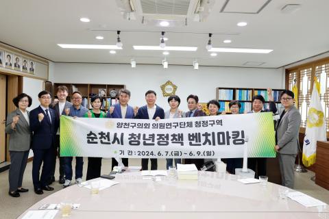 2024_6_7(금)_양천구의회 의원연구단체 방문