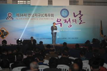 제34차 전남지구 JC특우회 우정의 날
