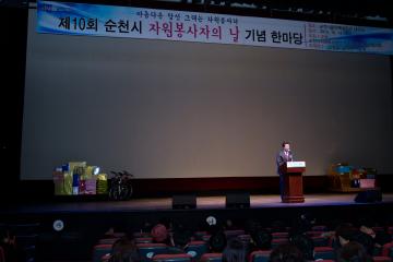 제10회 자원봉사자의 날 행사