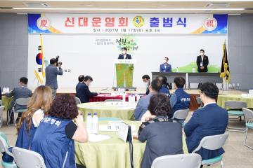 신대운영위원회 출범식