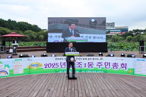 2025_9_12(금)_왕조1동 주민총회