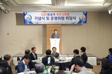 GBS개국 5주년 기념식