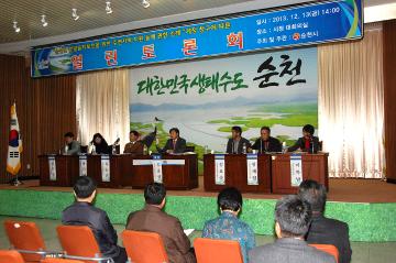 순천만 갯벌습지보존을 위한 열린토론회