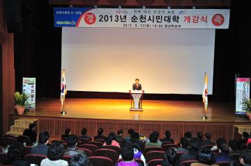 순천시민대학 개강식