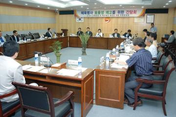 체육행사 효율성 제고를 위한 간담회