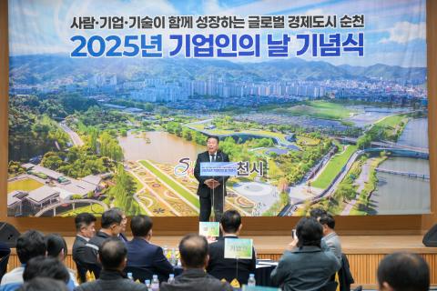 2025_11_20(목)_2025년 순천시 기업인의 날