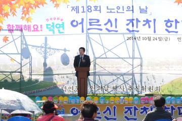 덕연동 노인의날 기념식