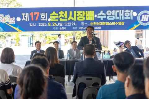 2025_8_24(일)_제17회 순천시장배 수영대회