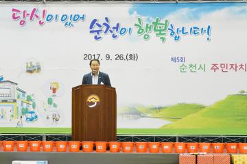 제5회 주민자치위원 한마당 행사