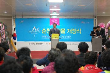 순천 씨내몰 개장식 개최