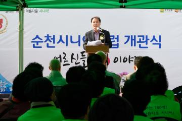 순천시니어클럽 개관식