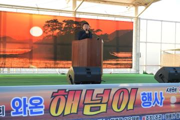 와온 해넘이 행사