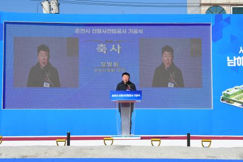 순천시 신청사건립공사 기공식