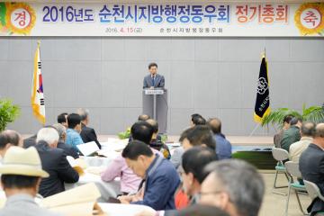 2016지방 행정 동우회 정기총회
