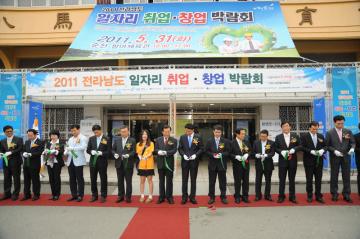 전남 일자리 취업창업박람회