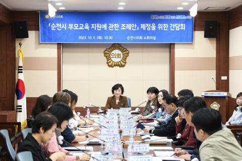 순천시 부모교육 지원에 관한 조례안 제정을 위한 간담회