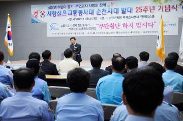 사랑실은 교통봉사대 발대25주년 전국대회기념식
