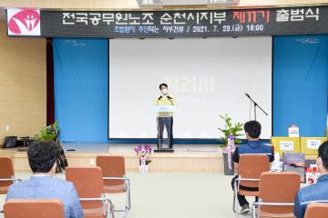 공무원노조 순천시지부 제11기 출범식