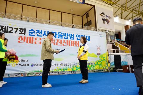 2024_4_14(일)_순천시 자율방법연합대 제27회 한마음 가족 전진대회