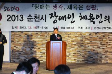 2013 순천시 장애인 체육회의 밤