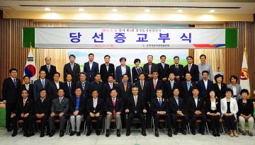 6·4 지방선거 당선증교부식