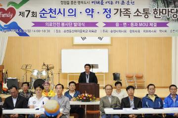 제7회 순천시 의약정 가족 소통한마당