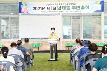남제동 2021 순천시 주민총회