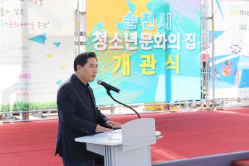 순천시 청소년문화의 집 개관식