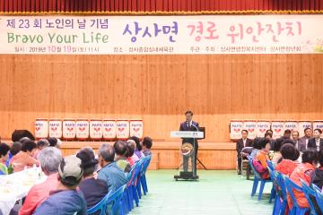 상사면 노인의 날 행사