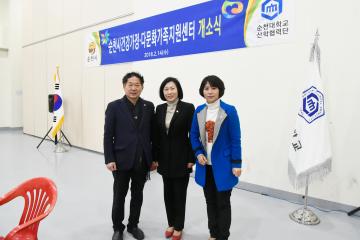 순천시 건강가정 다문화 가족지원센터 개소식