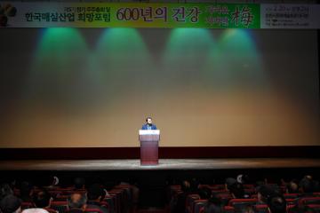 한국매실산업 희망포럼