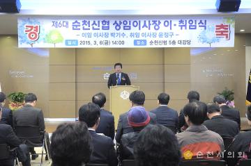 순천신협 상임이사장 이취이임식