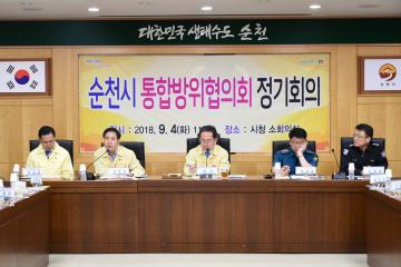 통합방위협의회 회의