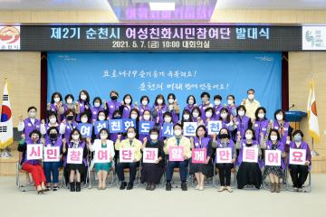 제2기 여성친화시민참여단 발대식