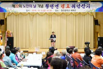 제22회 황전면 노인의 날 행사