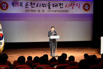 제20회 순천시미술대전 시상식