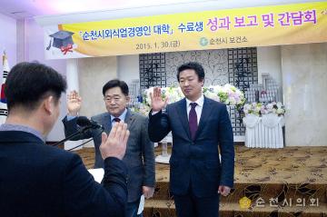 순천시 외식업 경영인 대학수료생 성과 보고 및 간담회