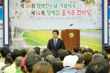 제36회 장애인의 날 기념식 및 한마당 행사