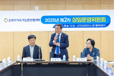 2025_6_26(목)_제2차 지속가능발전협의회 상임운영위원회의