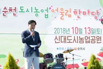 제3회 순천 도시농업 어울림한마당